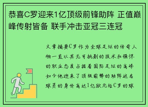 恭喜C罗迎来1亿顶级前锋助阵 正值巅峰传射皆备 联手冲击亚冠三连冠