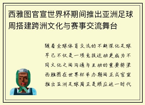 西雅图官宣世界杯期间推出亚洲足球周搭建跨洲文化与赛事交流舞台