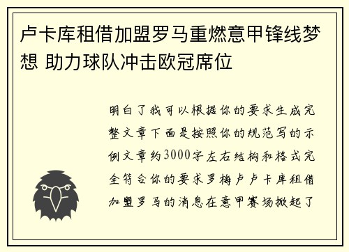 卢卡库租借加盟罗马重燃意甲锋线梦想 助力球队冲击欧冠席位