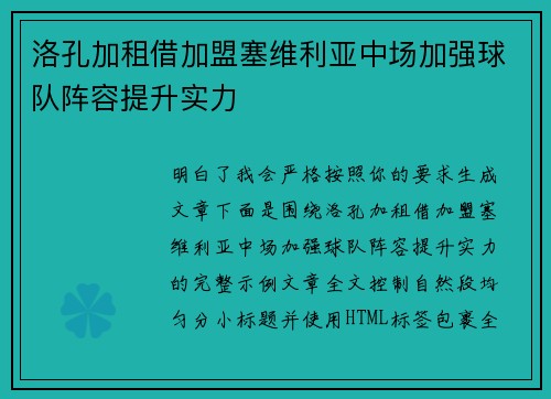洛孔加租借加盟塞维利亚中场加强球队阵容提升实力