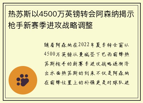 热苏斯以4500万英镑转会阿森纳揭示枪手新赛季进攻战略调整