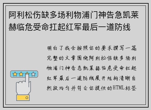 阿利松伤缺多场利物浦门神告急凯莱赫临危受命扛起红军最后一道防线