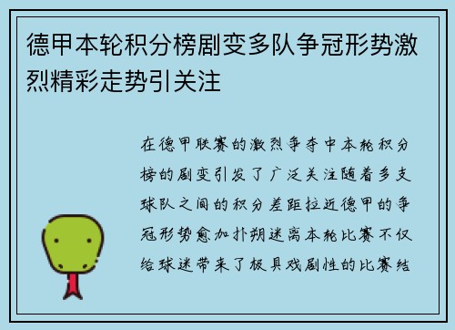 德甲本轮积分榜剧变多队争冠形势激烈精彩走势引关注