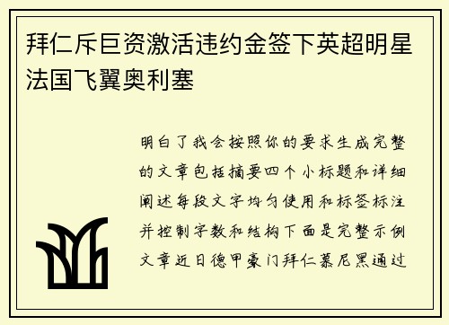 拜仁斥巨资激活违约金签下英超明星法国飞翼奥利塞 拜仁斥巨资激活违约金签下英超明星法国飞翼奥利塞