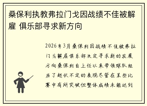 桑保利执教弗拉门戈因战绩不佳被解雇 俱乐部寻求新方向