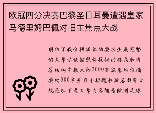 欧冠四分决赛巴黎圣日耳曼遭遇皇家马德里姆巴佩对旧主焦点大战