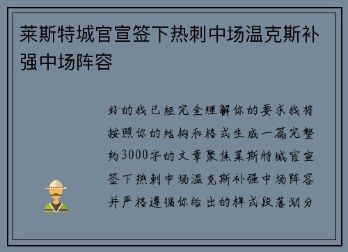 莱斯特城官宣签下热刺中场温克斯补强中场阵容