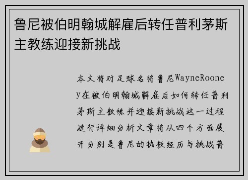 鲁尼被伯明翰城解雇后转任普利茅斯主教练迎接新挑战 鲁尼被伯明翰城解雇后转任普利茅斯主教练迎接新挑战